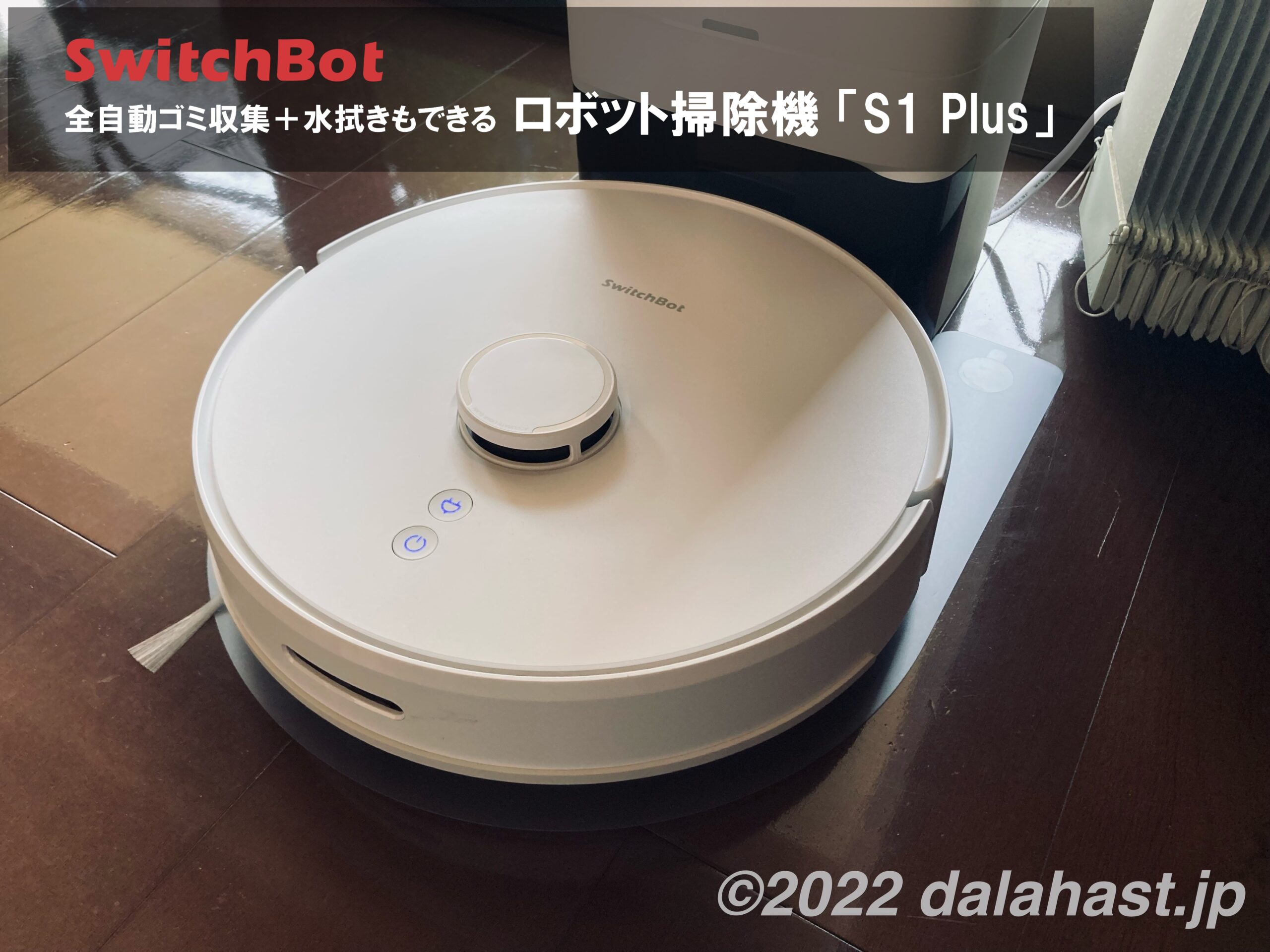 27720円 マート SwitchBot ロボット掃除機 自動ゴミ収集 水拭き S1 Plus